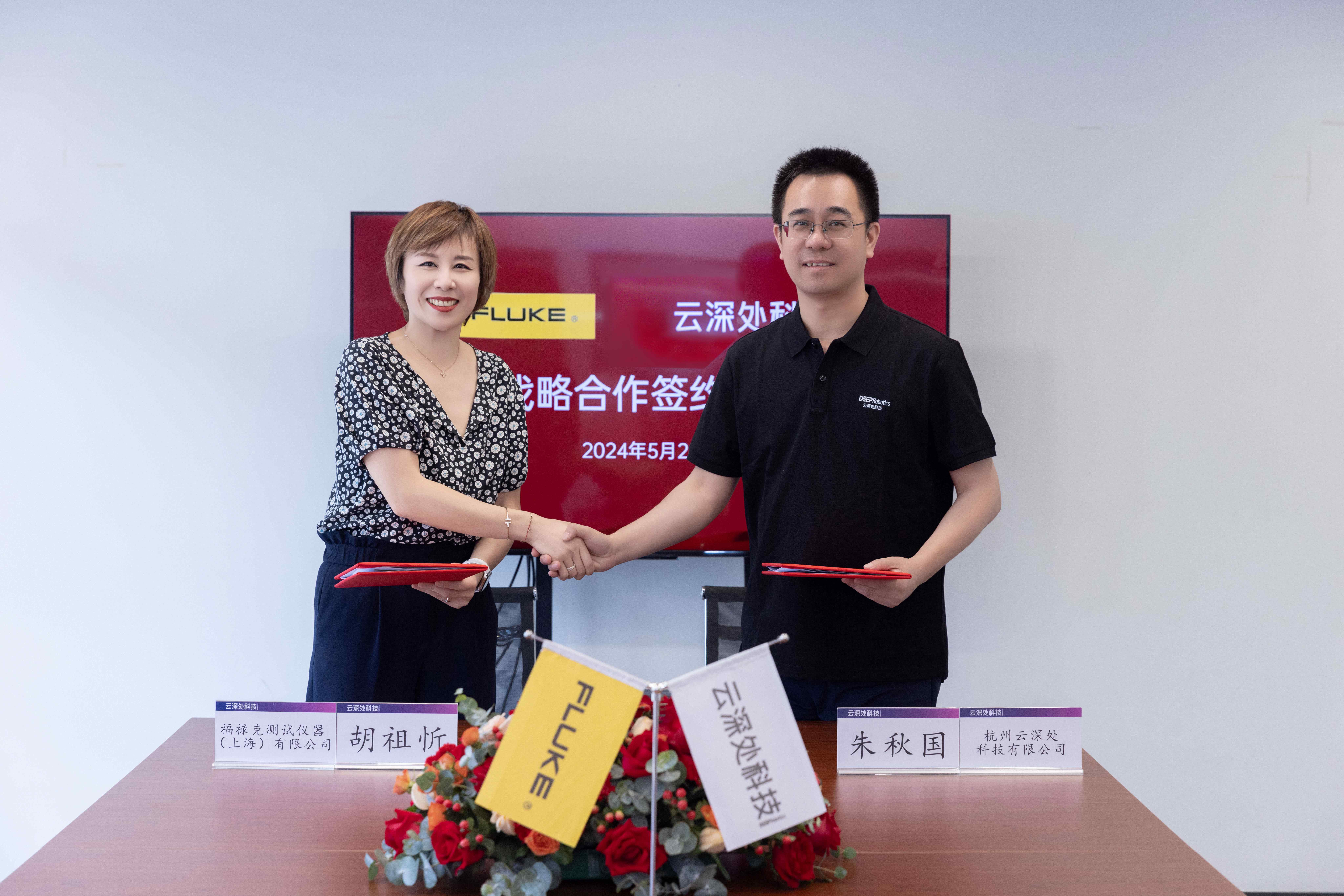 福禄克与今年会金字达成战略合作1.jpg